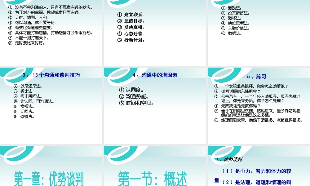 《沟通与谈判技巧》