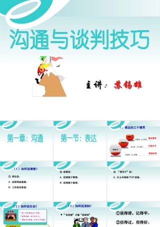 《沟通与谈判技巧》