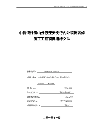 某装饰装修施工工程项目招标文件