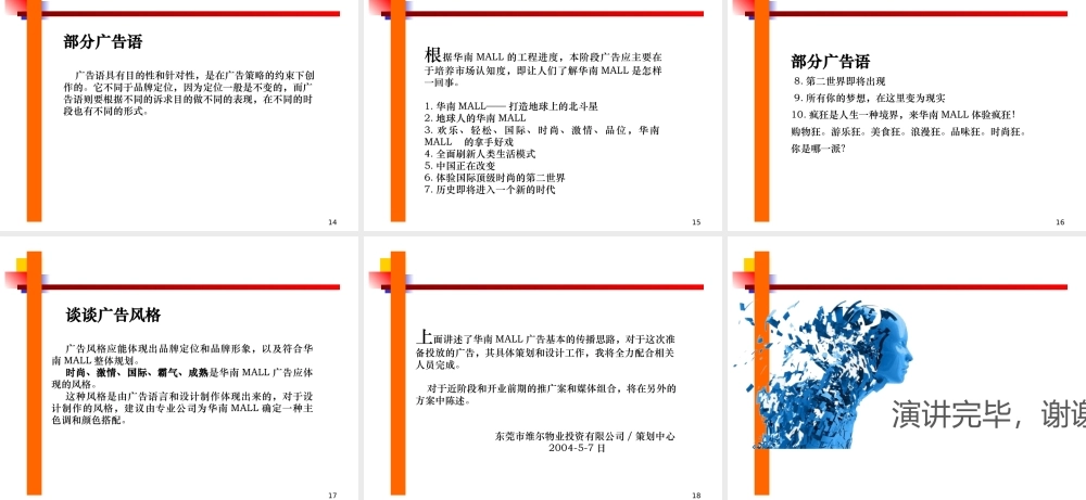 《购物中心品牌规划》(2)