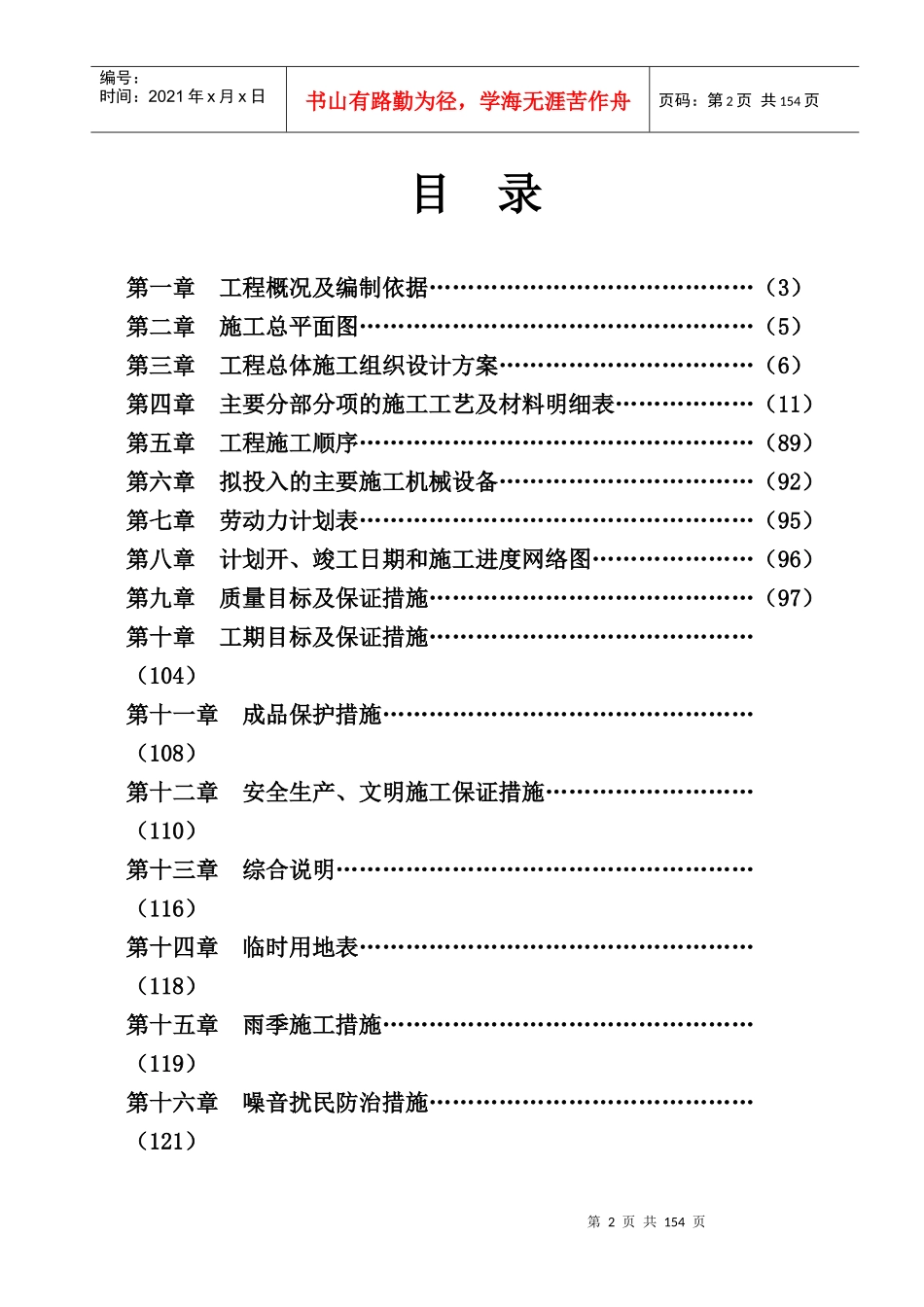 某装修改造工程投标文件_第2页