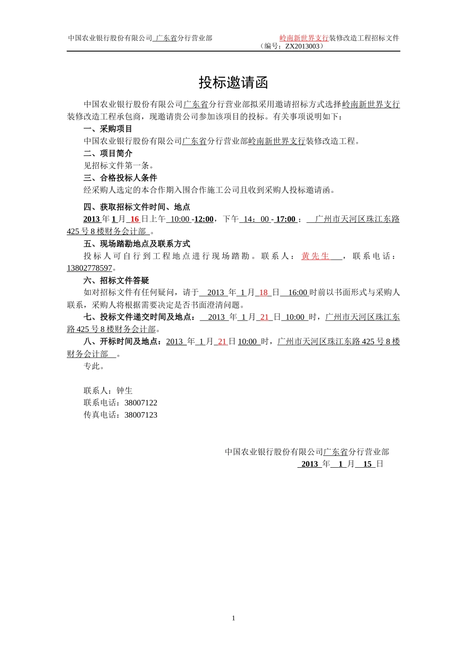 某装修改造工程招标文件_第2页