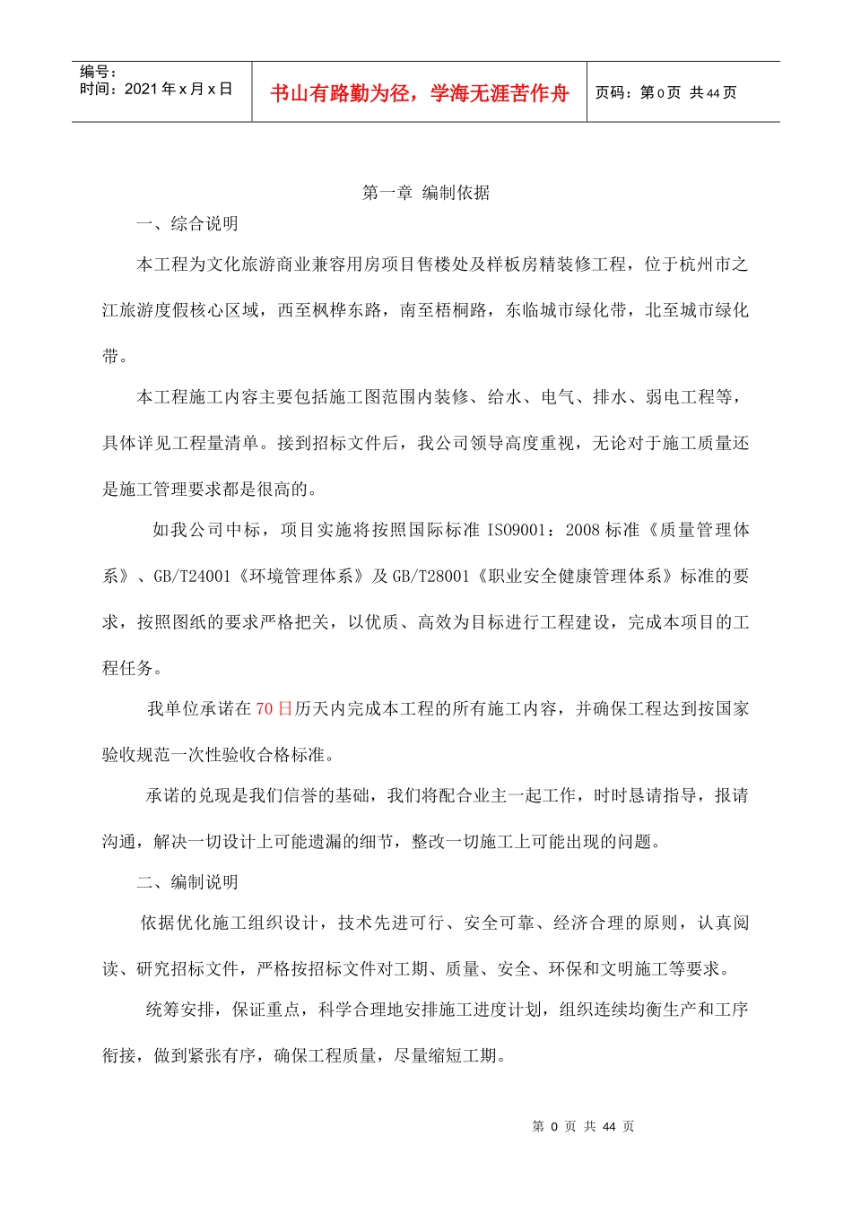 某装修工程施工投标文件_第3页