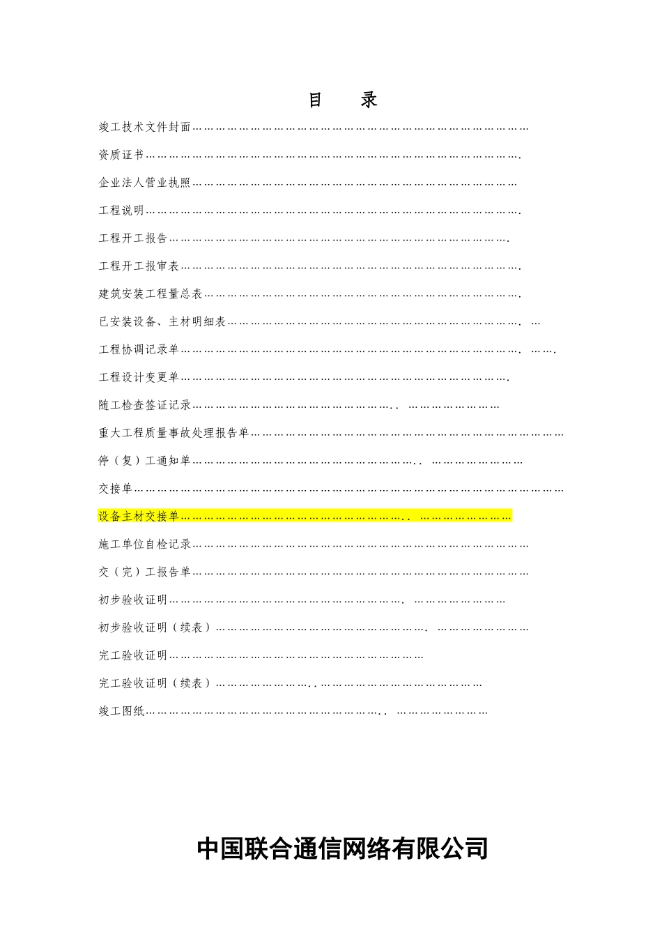 某网络有限公司竣工技术文件_第1页