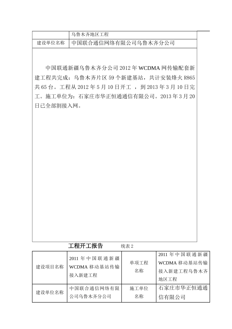 某网络有限公司竣工技术文件_第3页