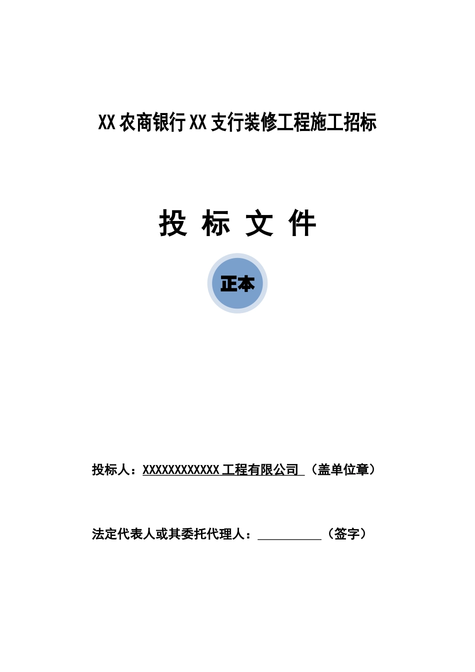 某装修工程施工招标文件_第1页