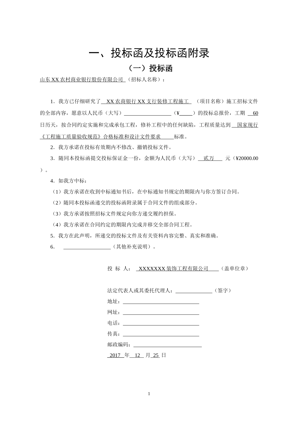 某装修工程施工招标文件_第3页