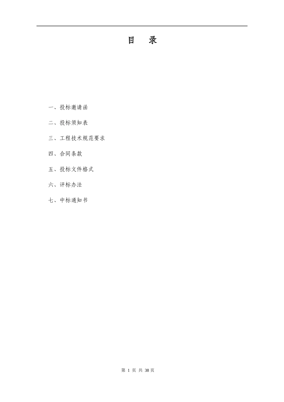 游泳池水处理系统设备供货及安装工程招标文件_第2页