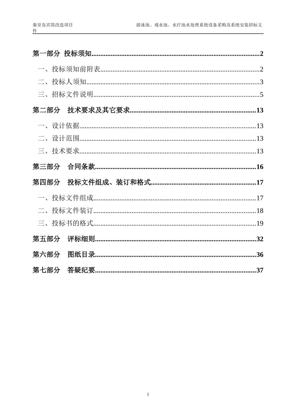游泳池招标文件_第2页