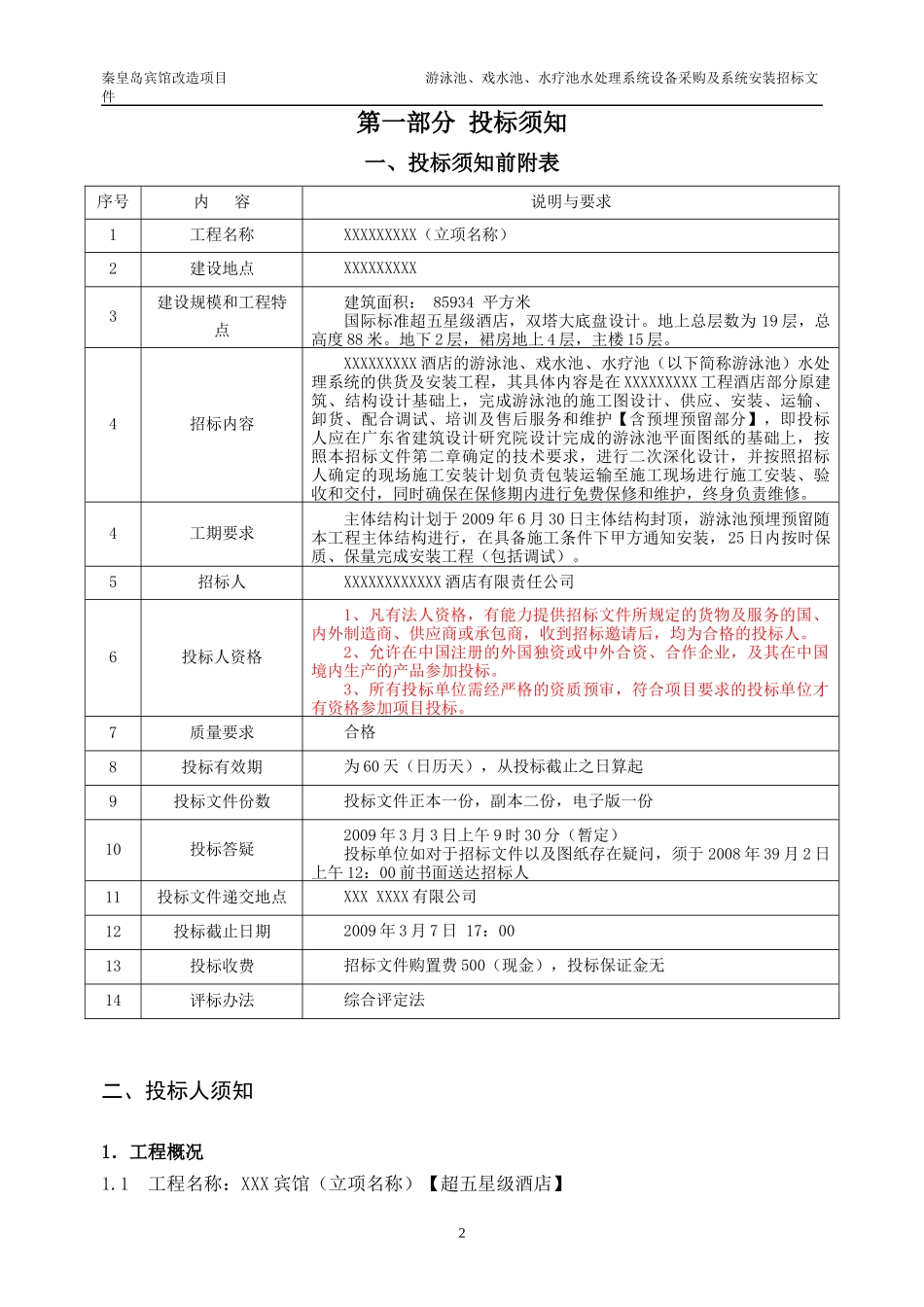 游泳池招标文件_第3页