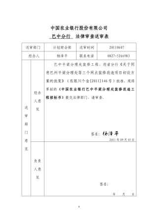 某装修项目招标文件