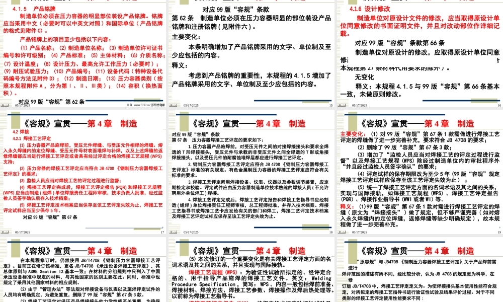 《固定式压力容器安全技术监察规程》制造，安装、改造与维修，使用管理
