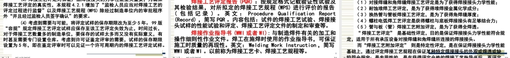 《固定式压力容器安全技术监察规程》制造，安装、改造与维修，使用管理