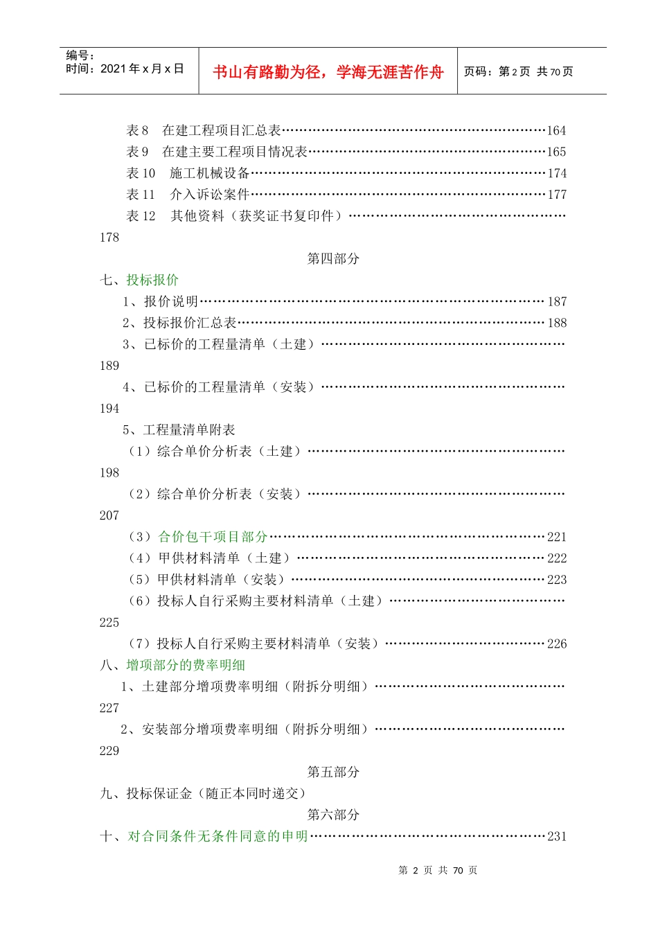 游泳馆投标文件_第2页