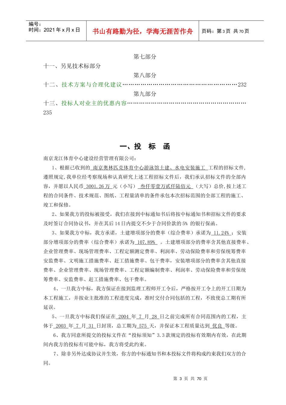 游泳馆投标文件_第3页