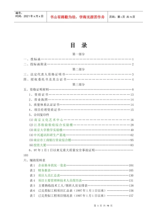 游泳馆投标文件