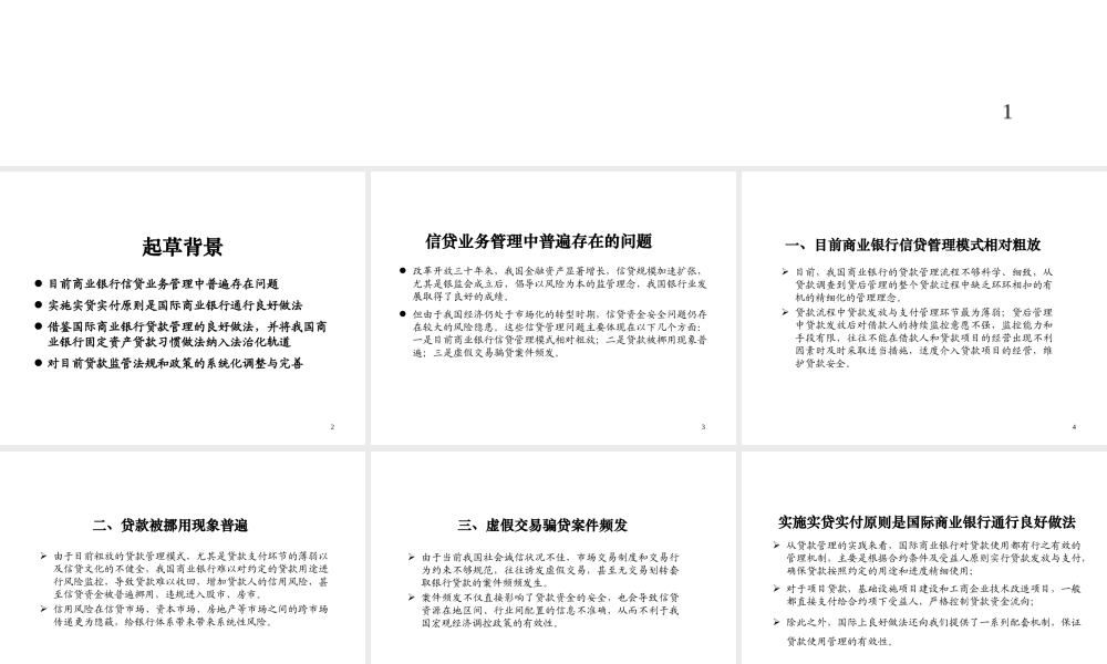 《固定资产贷款管理暂行办法》培训讲义
