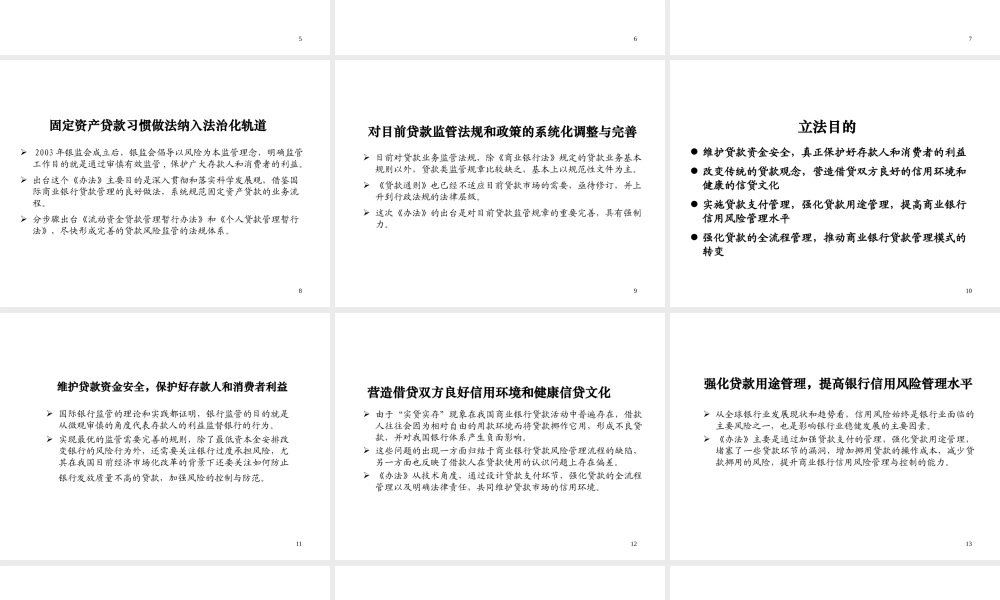 《固定资产贷款管理暂行办法》培训讲义