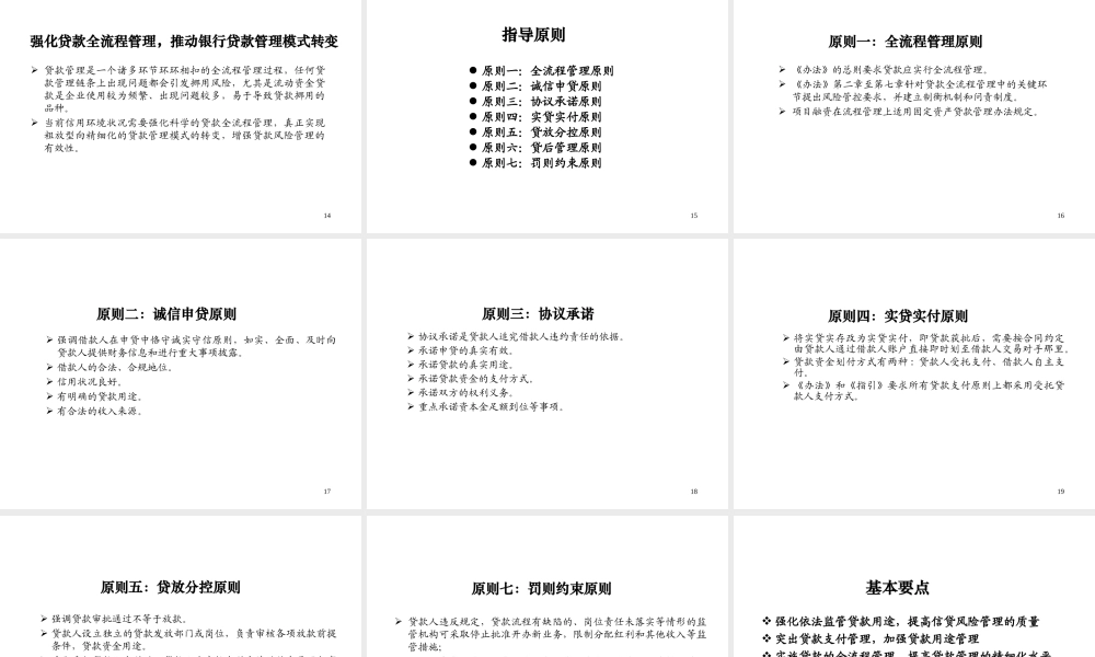 《固定资产贷款管理暂行办法》培训讲义