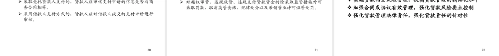 《固定资产贷款管理暂行办法》培训讲义