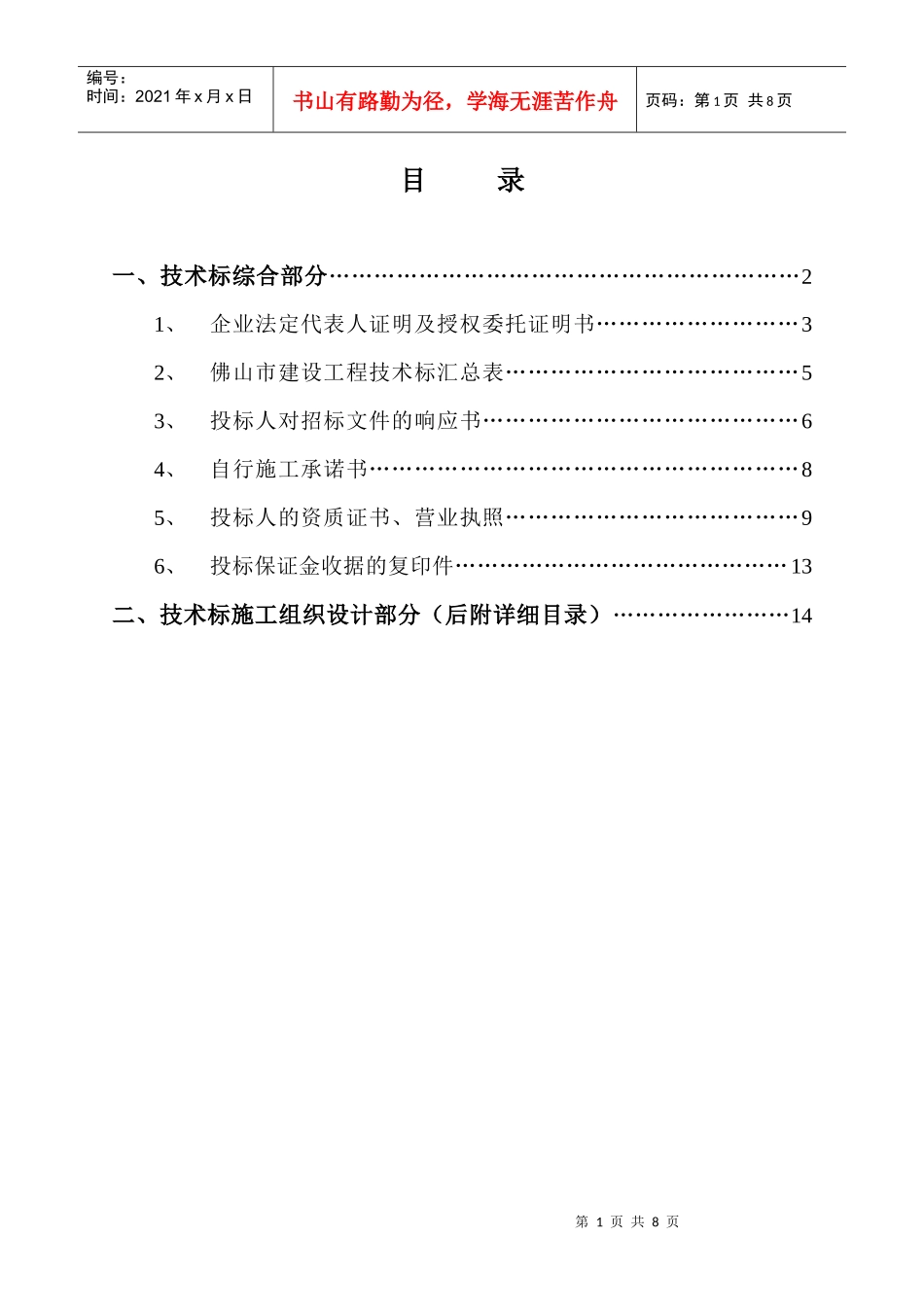 游泳管机电技术标投标文件_第1页