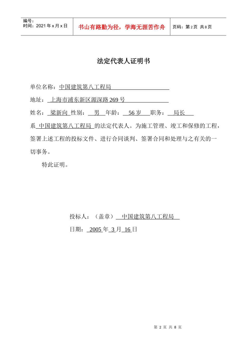 游泳管机电技术标投标文件_第2页