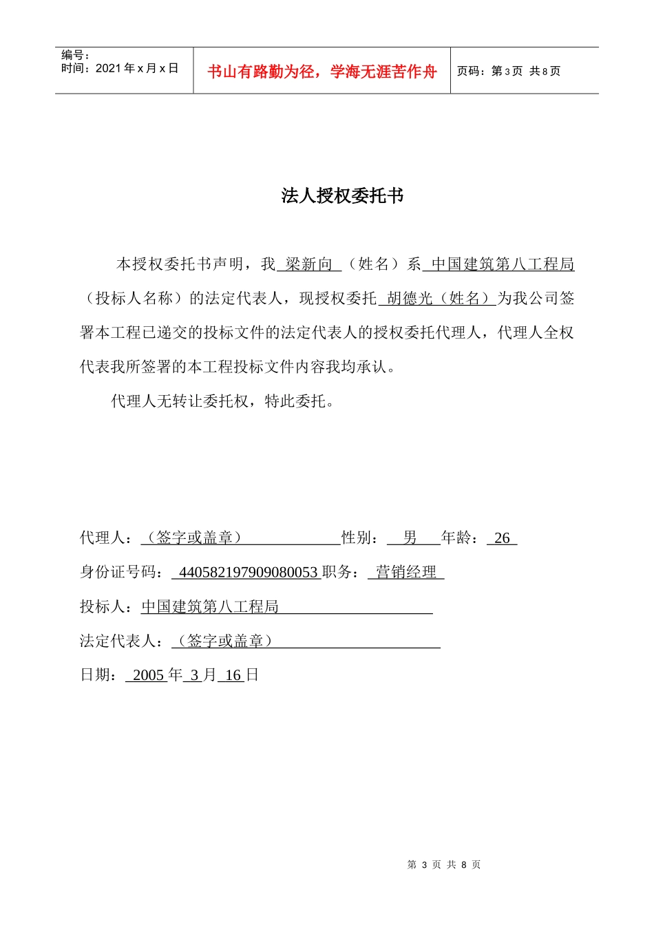 游泳管机电技术标投标文件_第3页