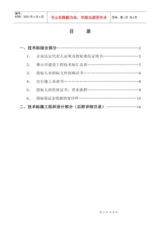 游泳管机电技术标投标文件