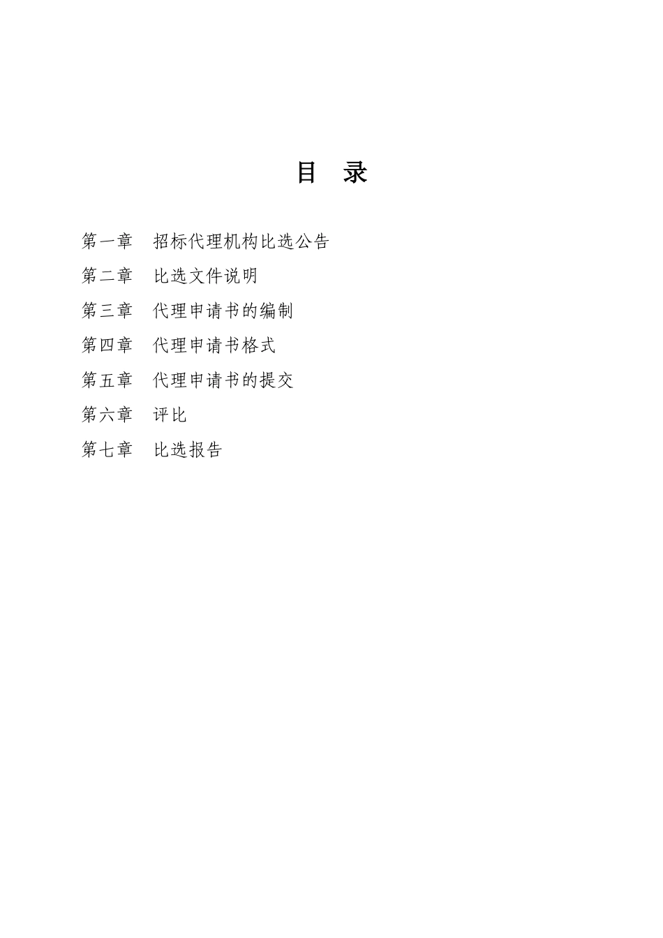 淮安社会福利中心工程项目招标比选文件_第2页