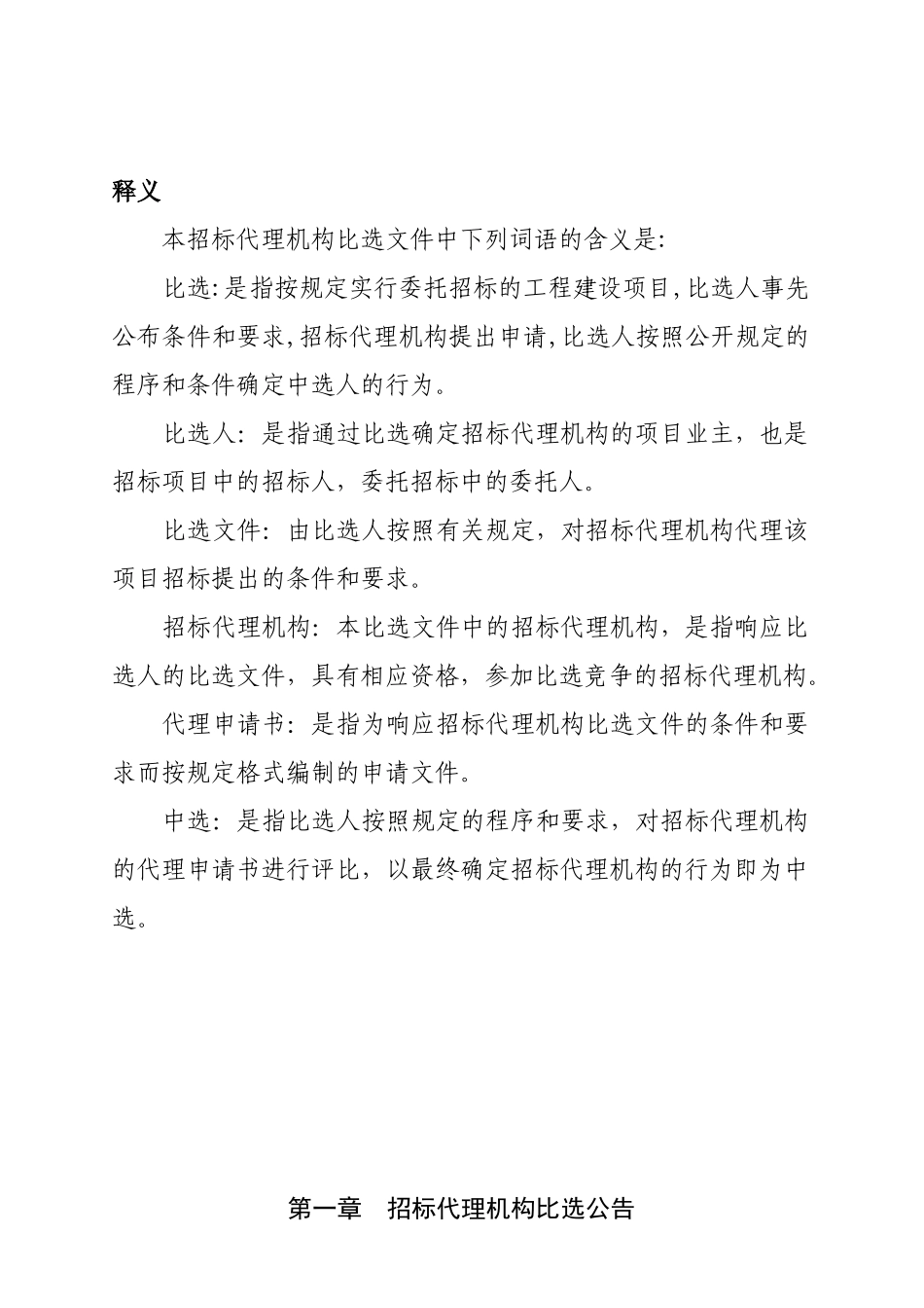 淮安社会福利中心工程项目招标比选文件_第3页