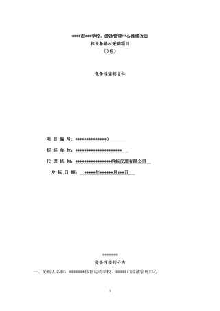 游泳器材及改造招标文件