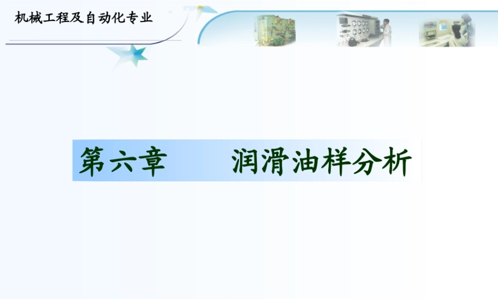 《故障诊断》讲稿第六章