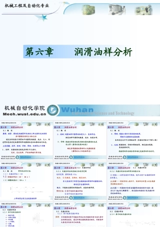 《故障诊断》讲稿第六章