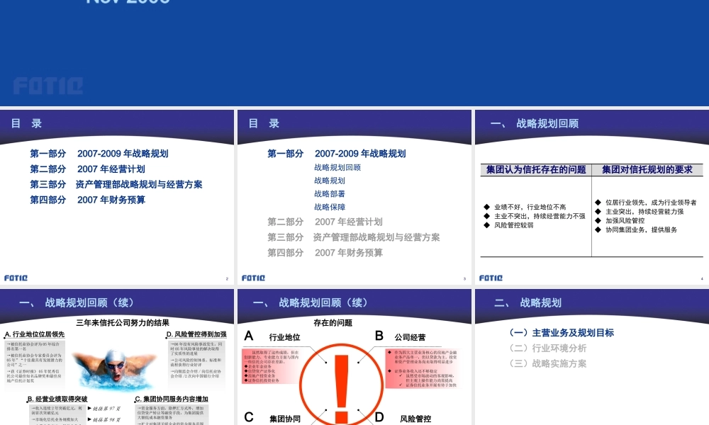 《外贸信托-战略发展规划》