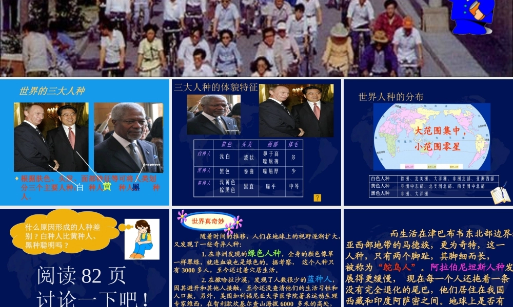 世界的居民发展与合作