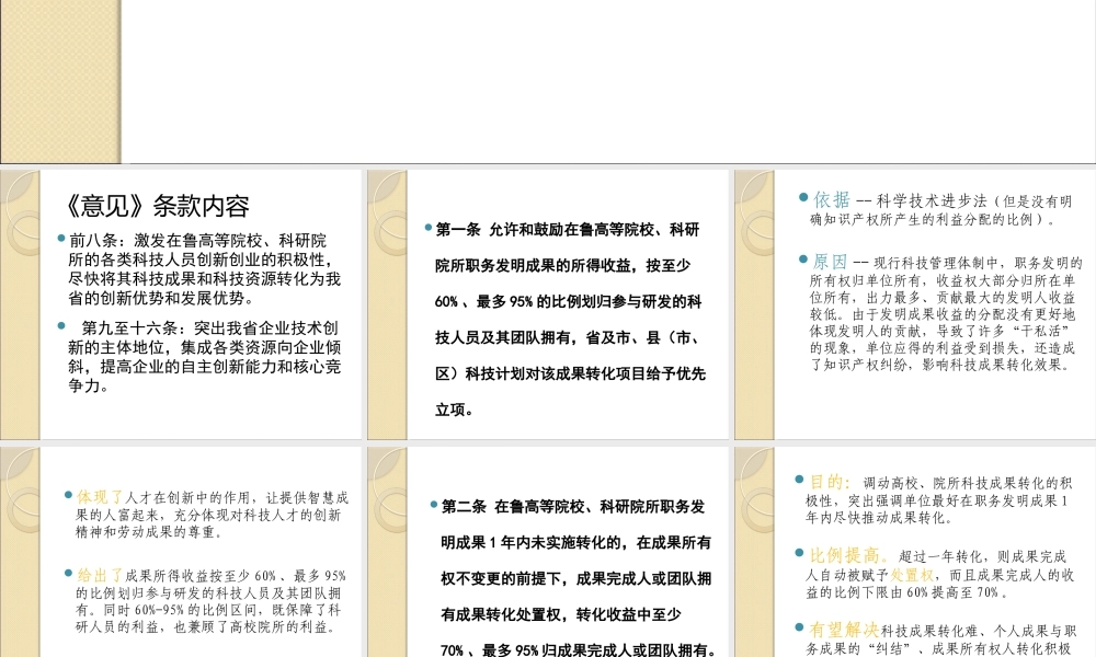 《关于加快科技成果转化提高企业自主创新能力的意见》