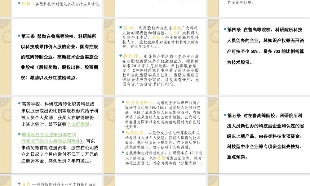 《关于加快科技成果转化提高企业自主创新能力的意见》