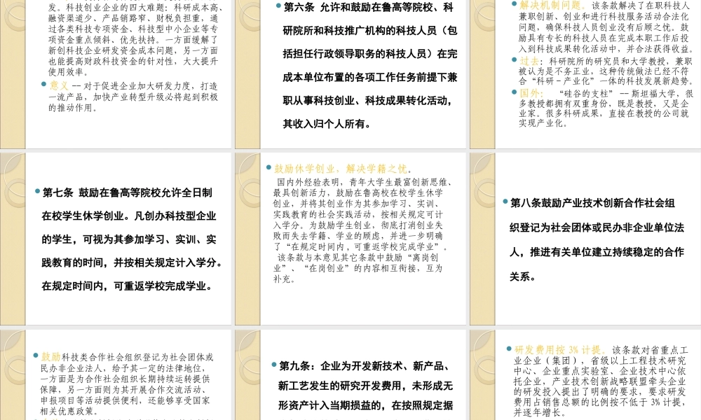 《关于加快科技成果转化提高企业自主创新能力的意见》