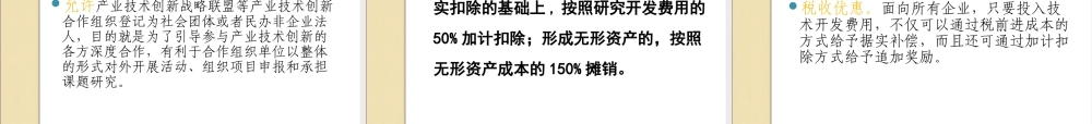 《关于加快科技成果转化提高企业自主创新能力的意见》