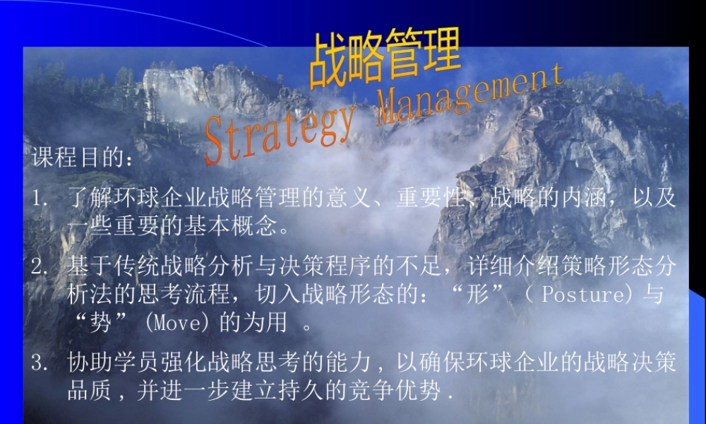 《完全版战略管理》(ppt 149) 