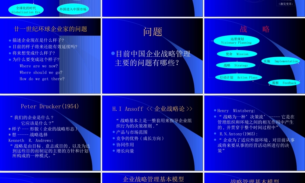 《完全版战略管理》(ppt 149) 