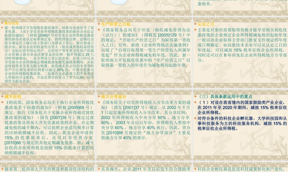 《关于深入实施西部大开发战略政策意见的实施细则(试行