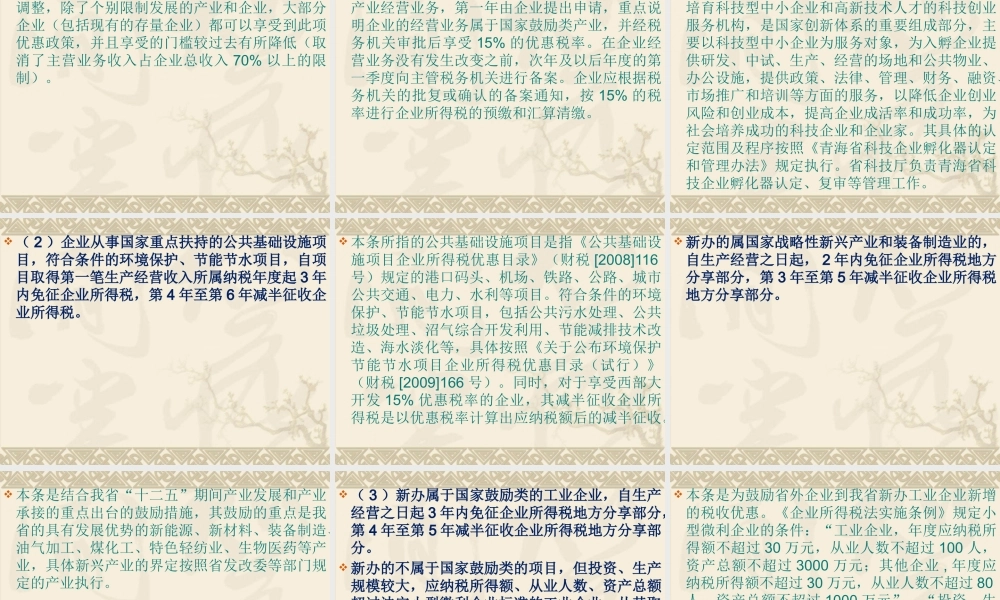 《关于深入实施西部大开发战略政策意见的实施细则(试行