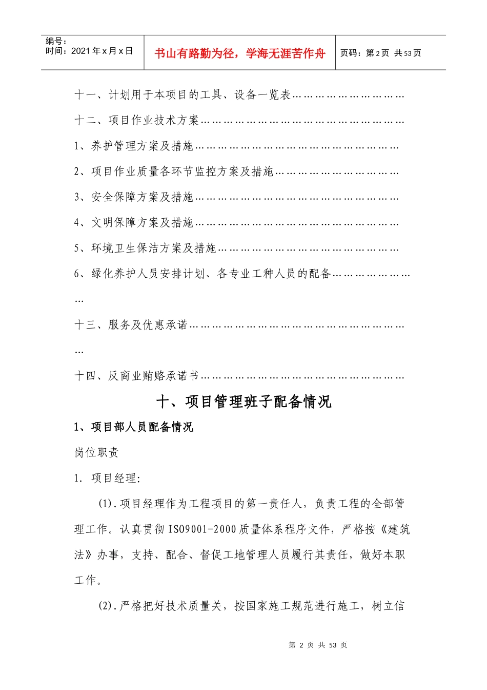 游园某地产养护投标文件1_第2页