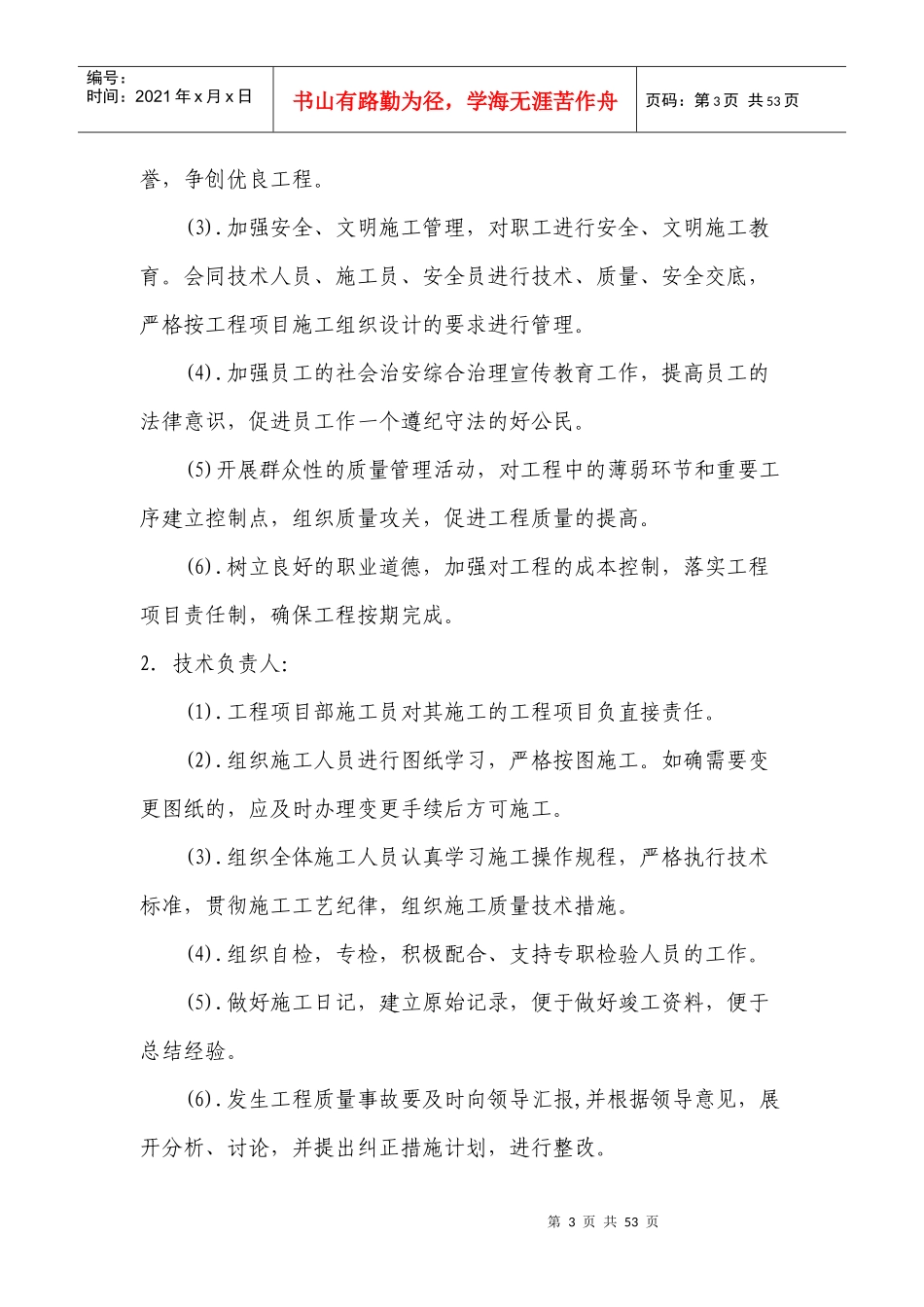 游园某地产养护投标文件1_第3页