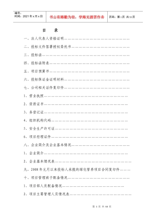 游园某地产养护投标文件1