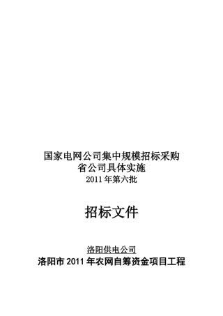 某自筹资金项目工程招标文件