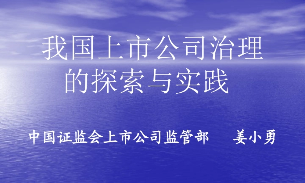 《关于在上市公司建立独立董事制度的指导意见》讲解中国证监会