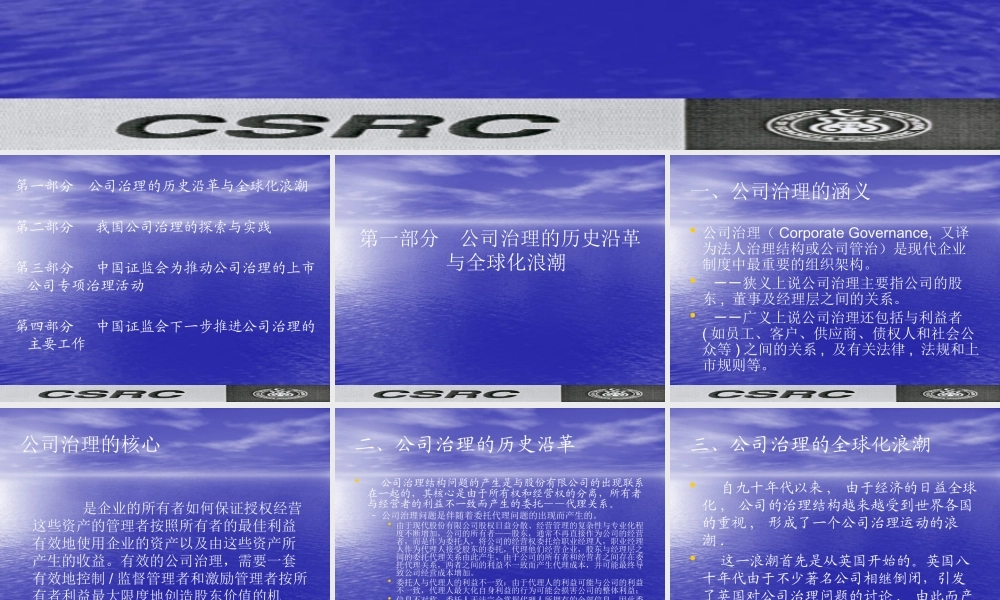 《关于在上市公司建立独立董事制度的指导意见》讲解中国证监会