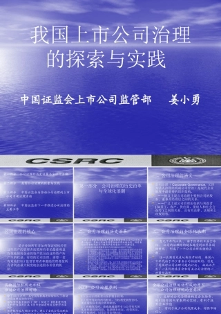 《关于在上市公司建立独立董事制度的指导意见》讲解中国证监会